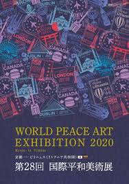 【展覧会情報】「第28回国際平和美術展 国内展」